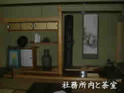 加茂神社の社務所と茶室